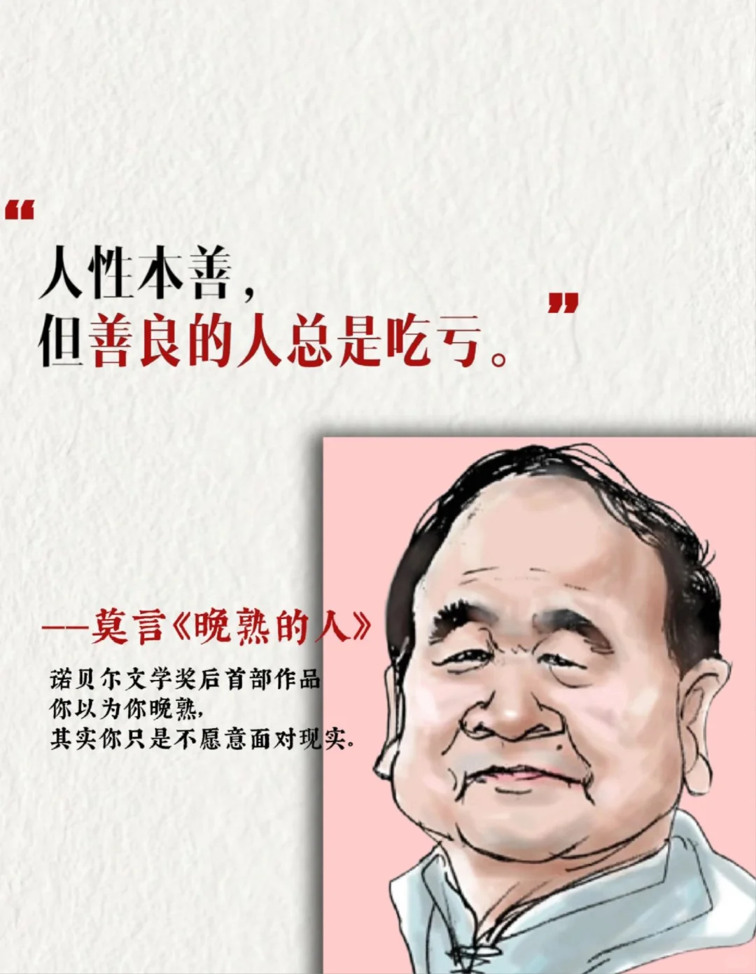 莫言老师诺贝尔文学奖获奖后的首部作品