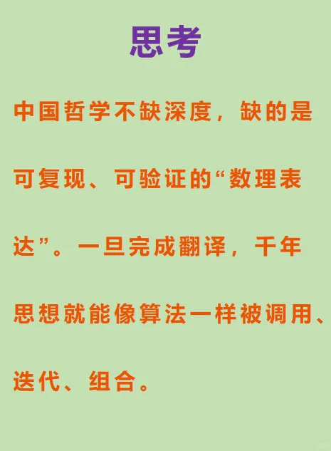 当最古老的中国思想，遇上最前沿的人工智能