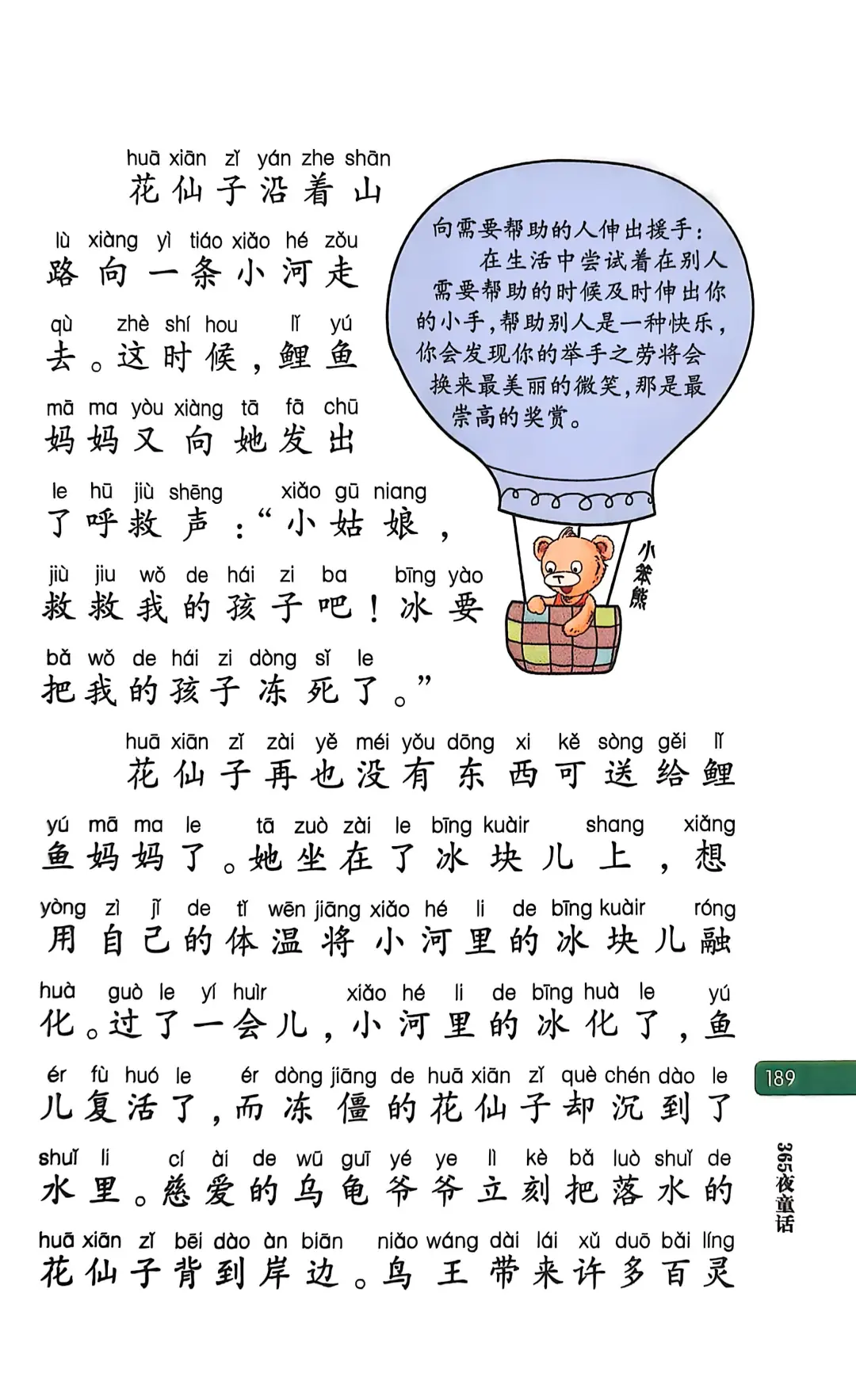 小学生阅读-花仙子