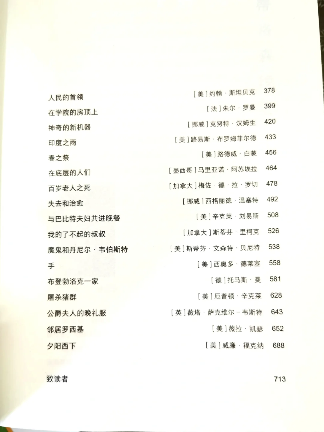 这是我最好的作品|36位文学巨匠自选集