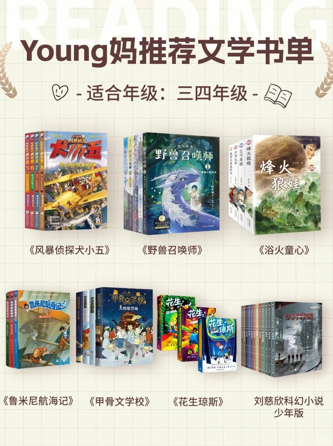 泱妈推荐的文学类书单，各年级都有