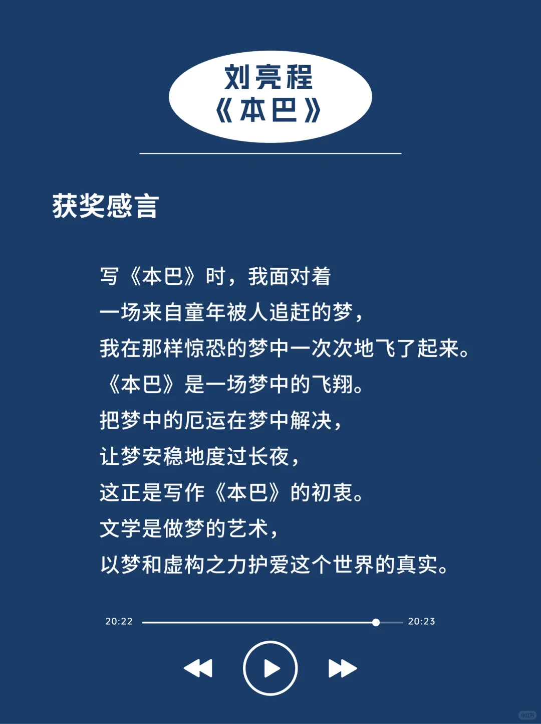 茅盾文学奖🎯才是获奖感言天花板吧✨