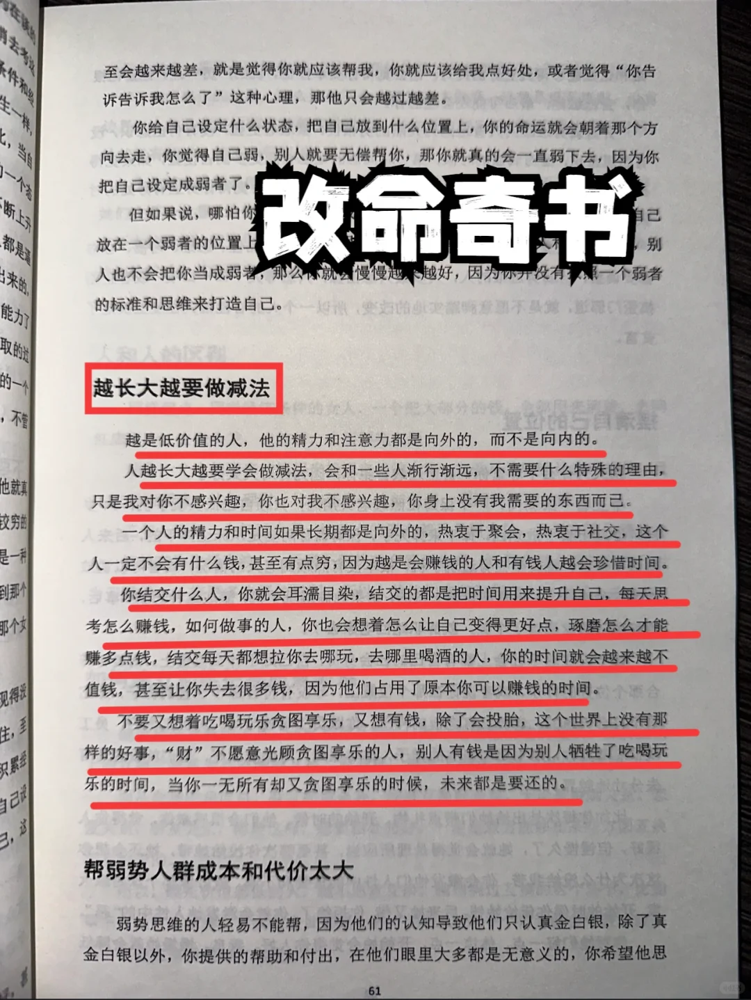 有幸挖到一本已绝版的奇书、读完醍醐灌顶！