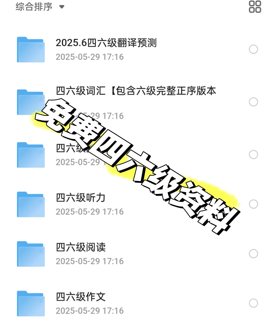 英语四六级免费资料