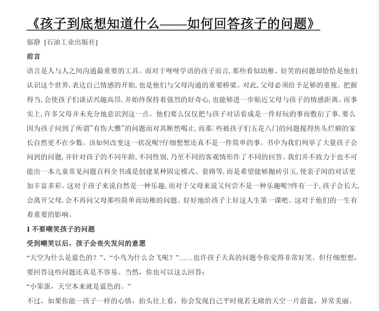 🔥1000+本少儿经典阅读电子书合集！
