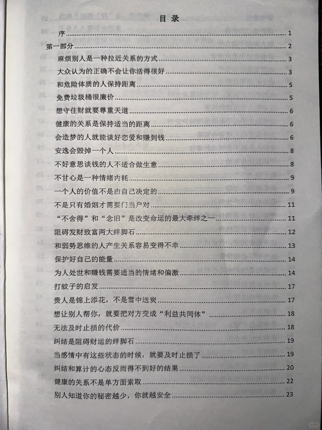 有幸挖到一本已绝版的奇书、读完醍醐灌顶！
