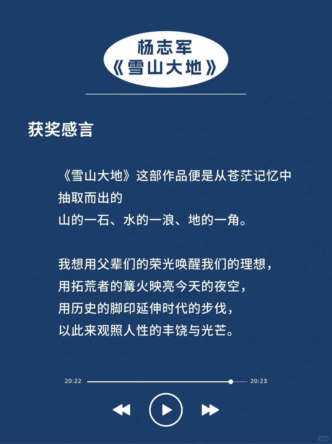 茅盾文学奖🎯才是获奖感言天花板吧✨