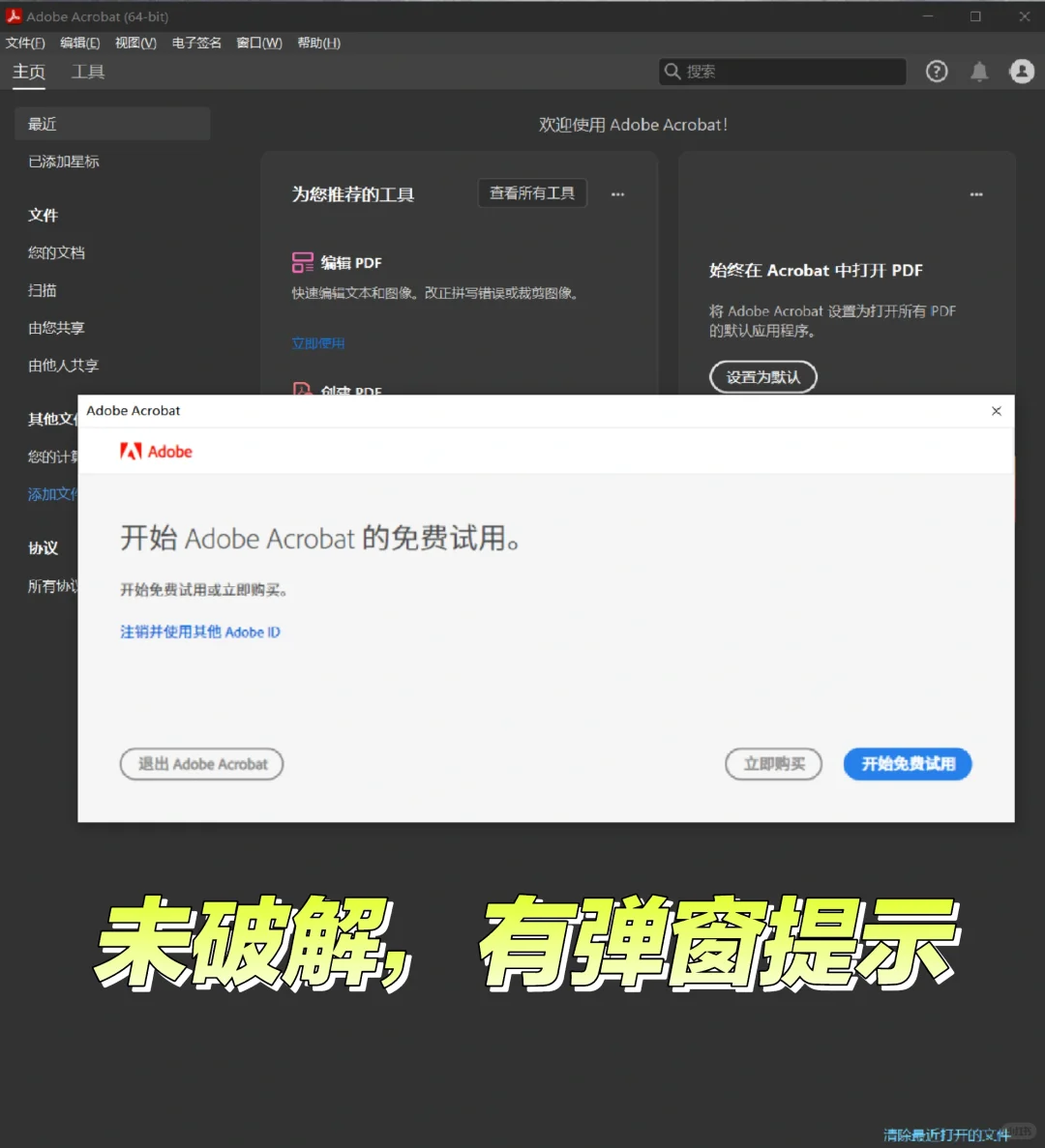 adobe pdf免费安装！爽！