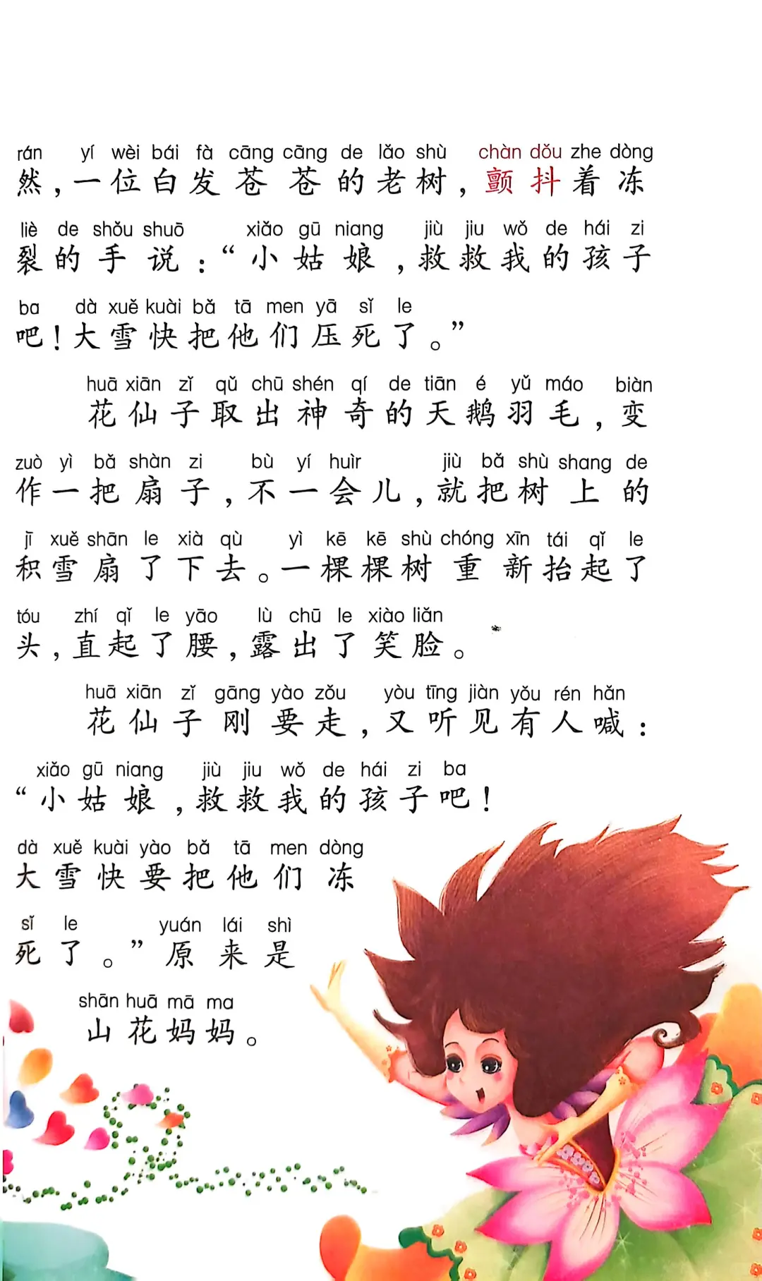 小学生阅读-花仙子