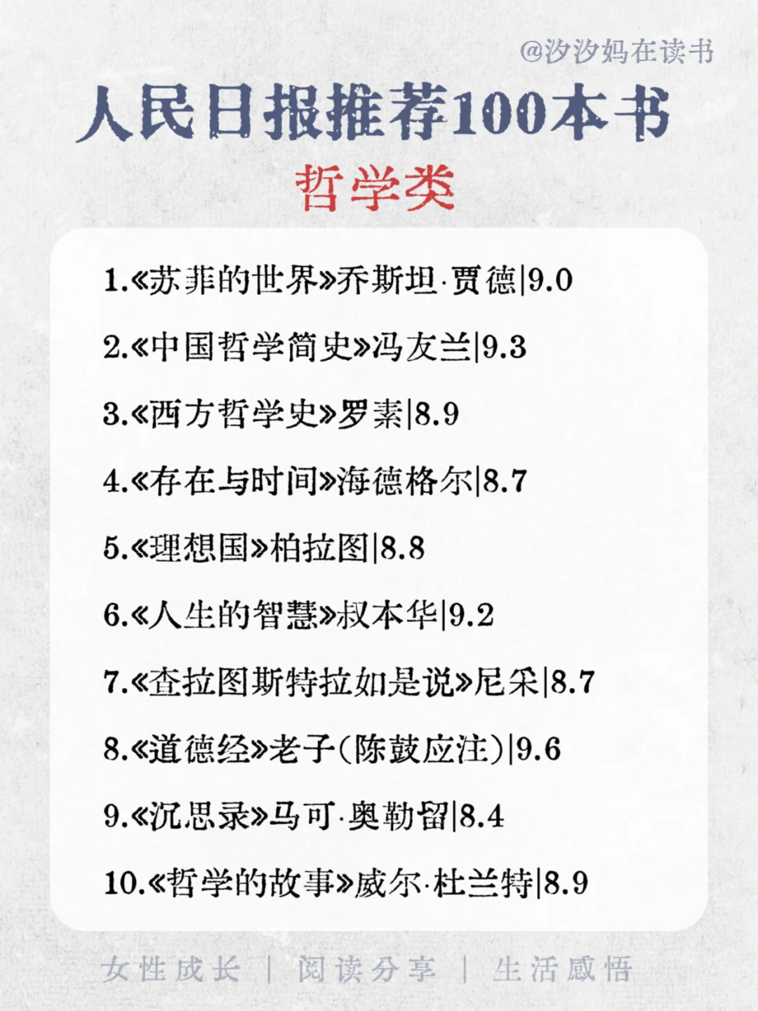 🔥人民日报推荐的100本高质量书单