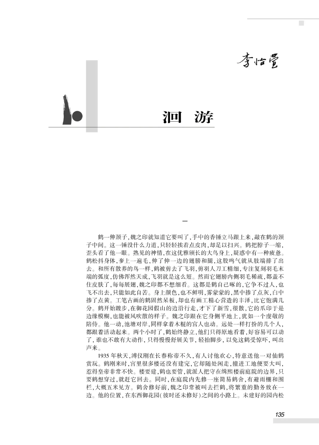 复旦大学创意写作毕业生作品《洄游》分享