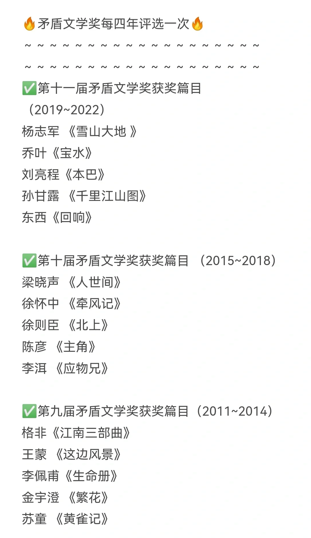 矛盾文学奖获奖作品全集，看这一篇就够啦