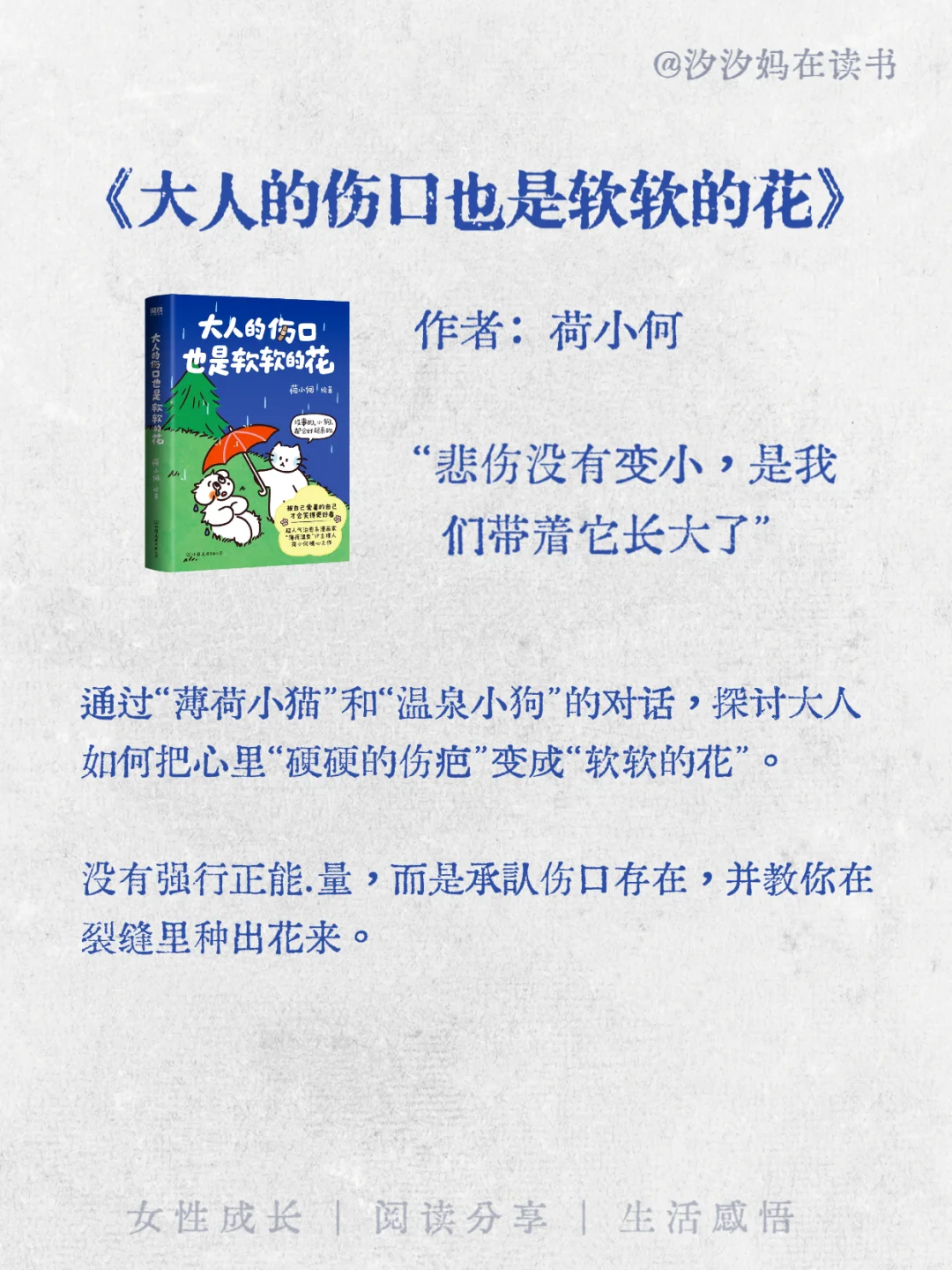 🔥人民日报推荐的治愈系书单