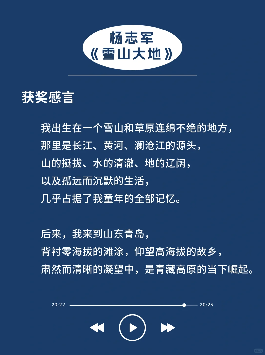 茅盾文学奖🎯才是获奖感言天花板吧✨