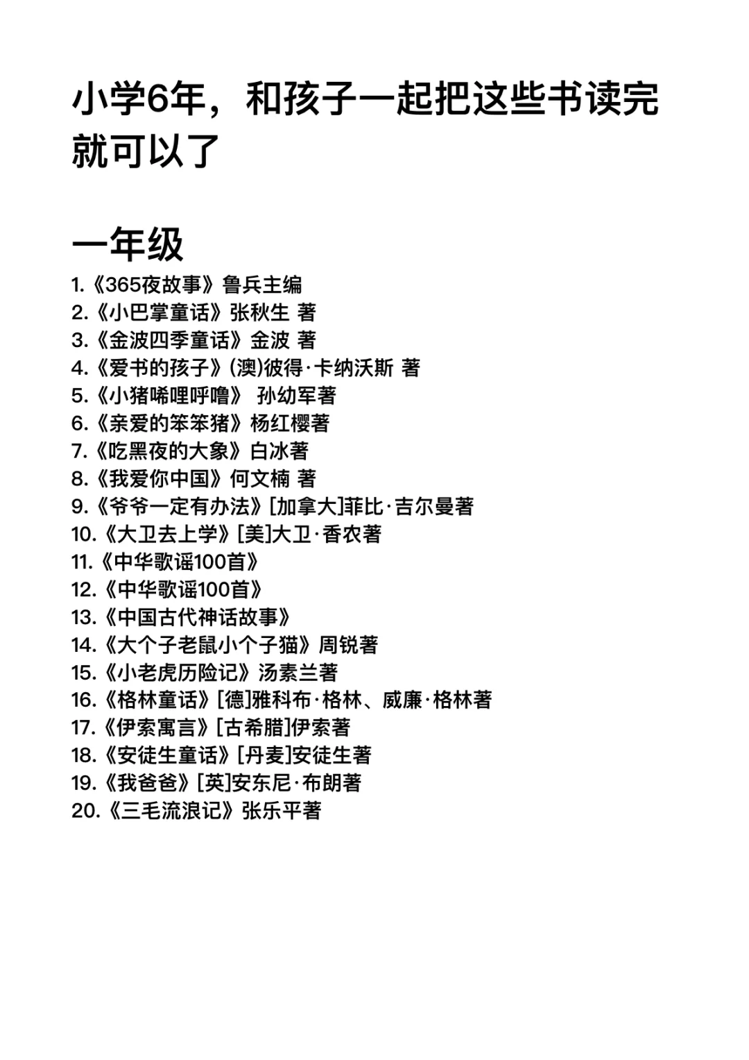 小学6年❗和孩子一起读完这些书就可以了