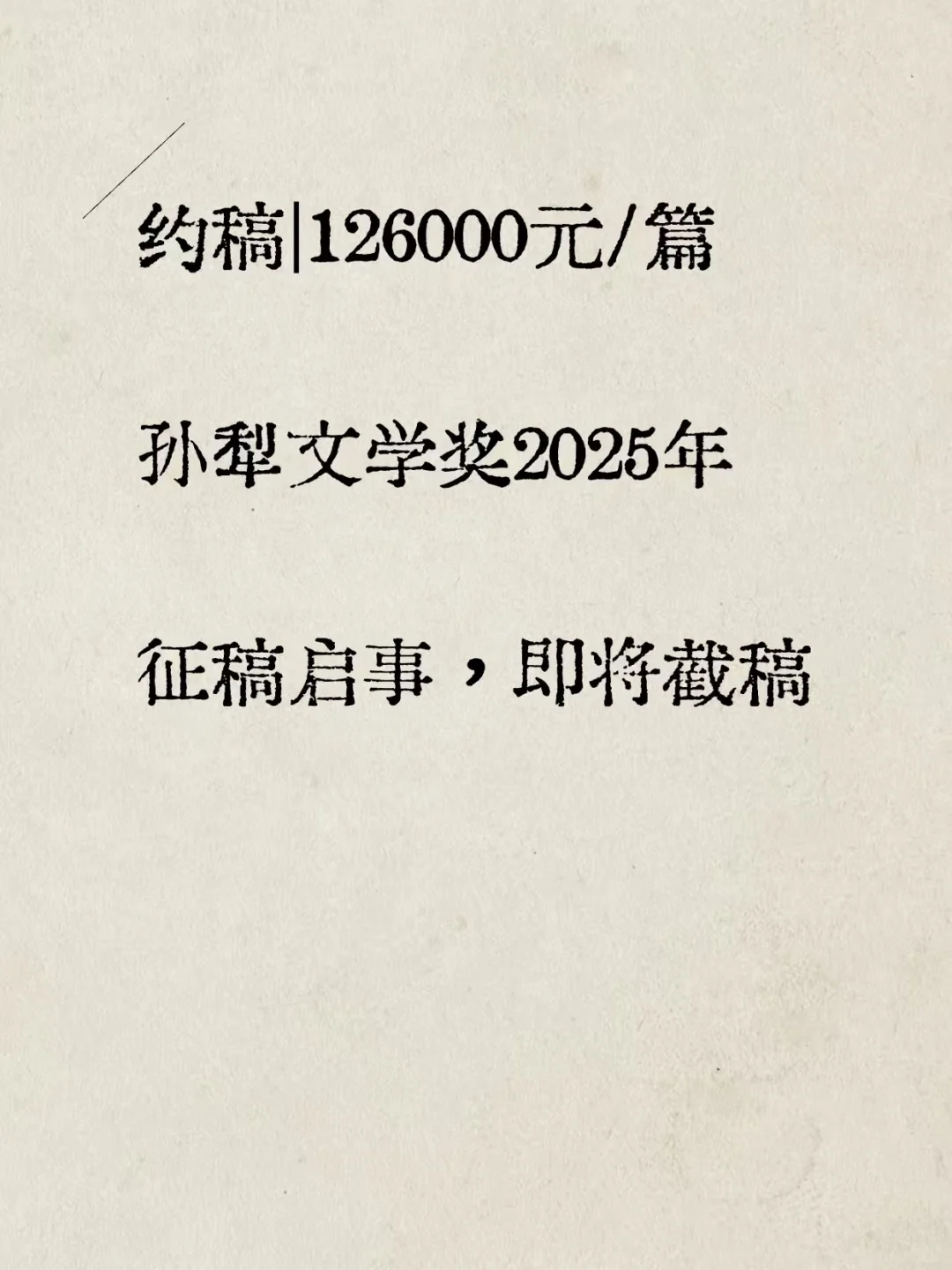 征稿启事-孙犁文学奖