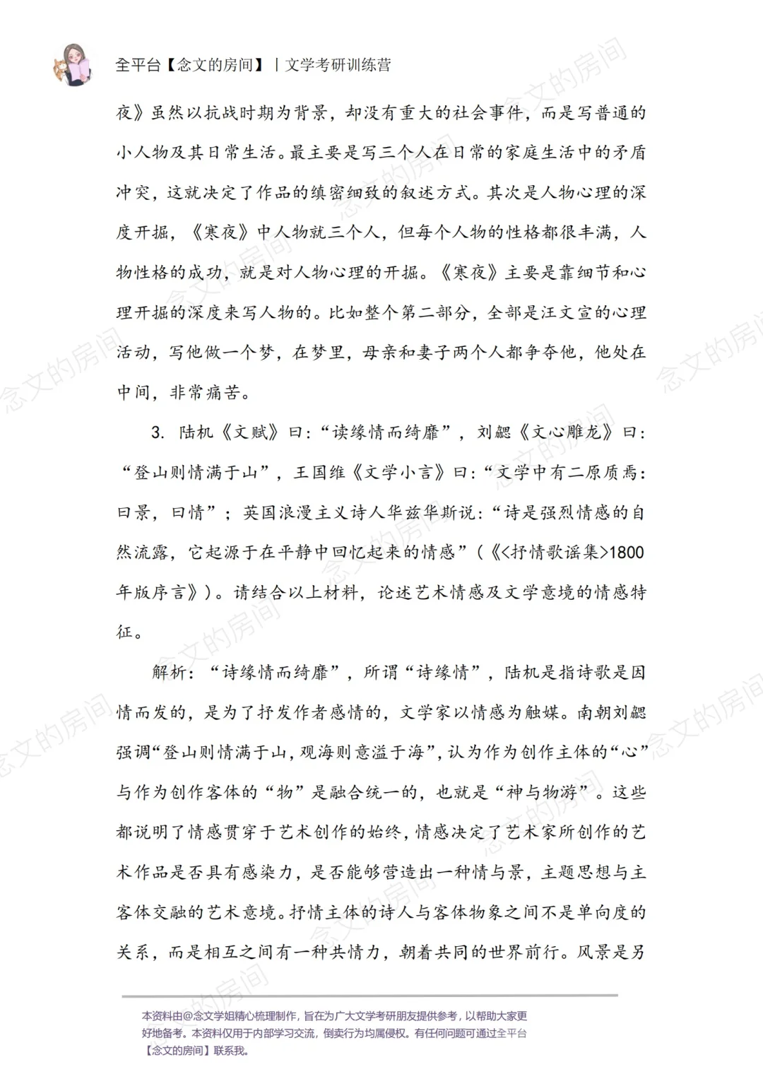 2025文学考研模拟卷（一）