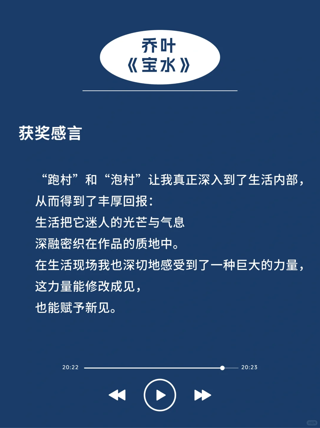 茅盾文学奖🎯才是获奖感言天花板吧✨