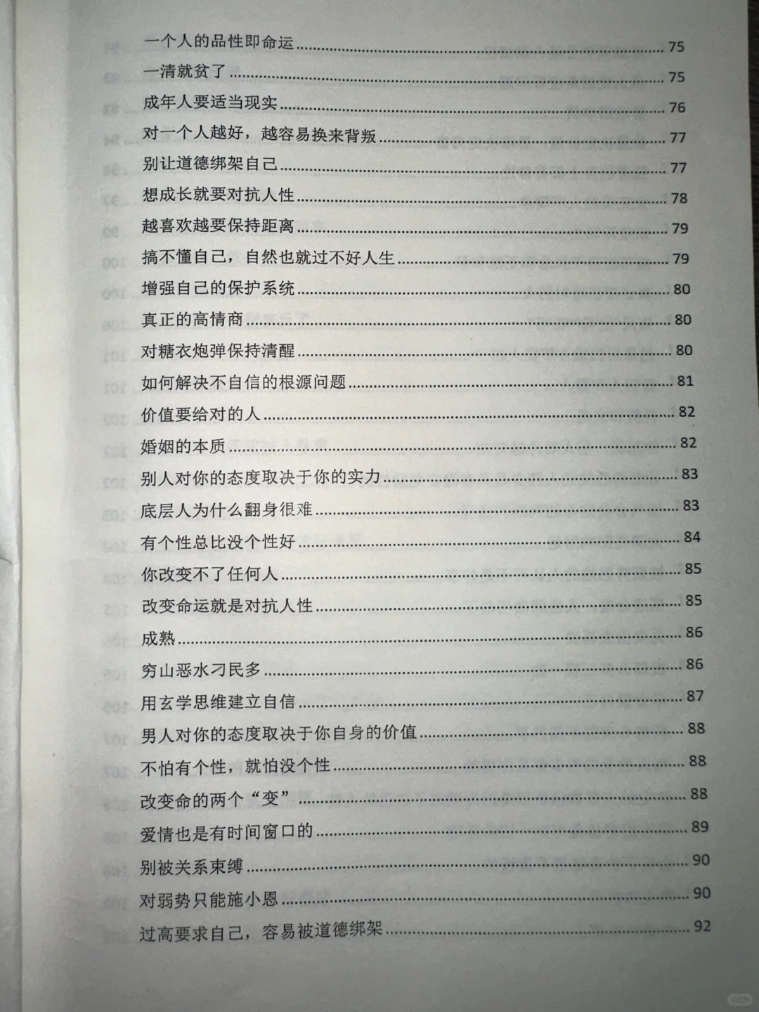 有幸挖到一本已绝版的奇书、读完醍醐灌顶！