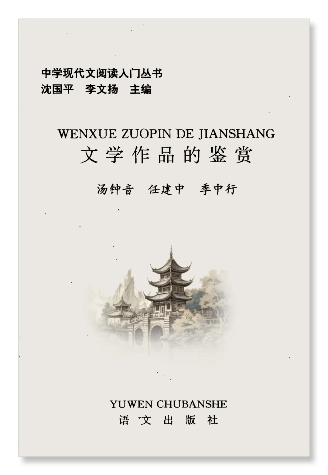 你一定不知道的文学鉴赏书，文学作品的鉴赏