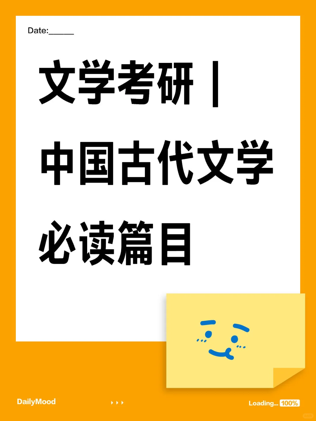 文学考研｜必读篇目第一弹