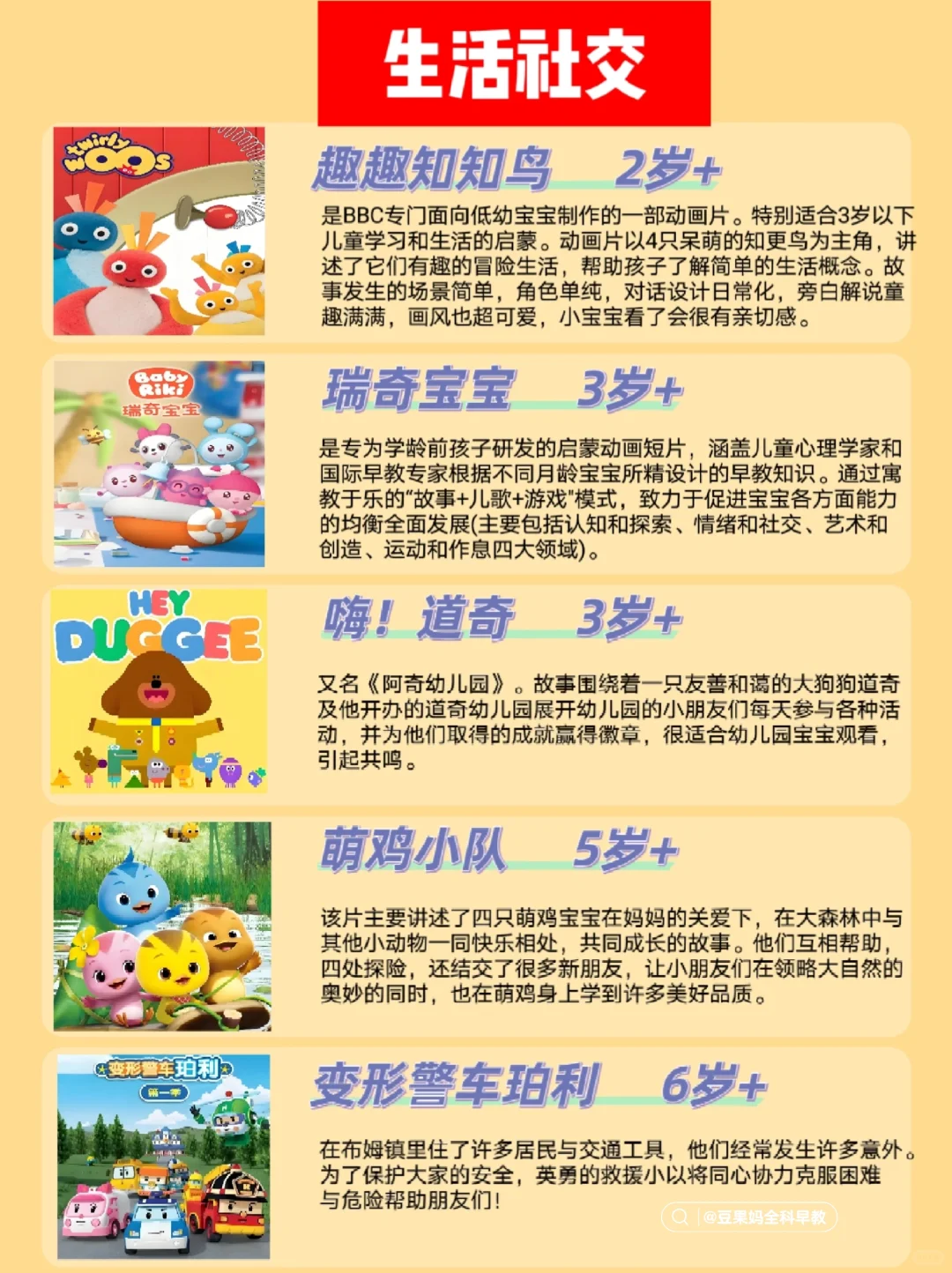 寒假必看❗️央妈力荐2岁+幼儿成长启蒙动画