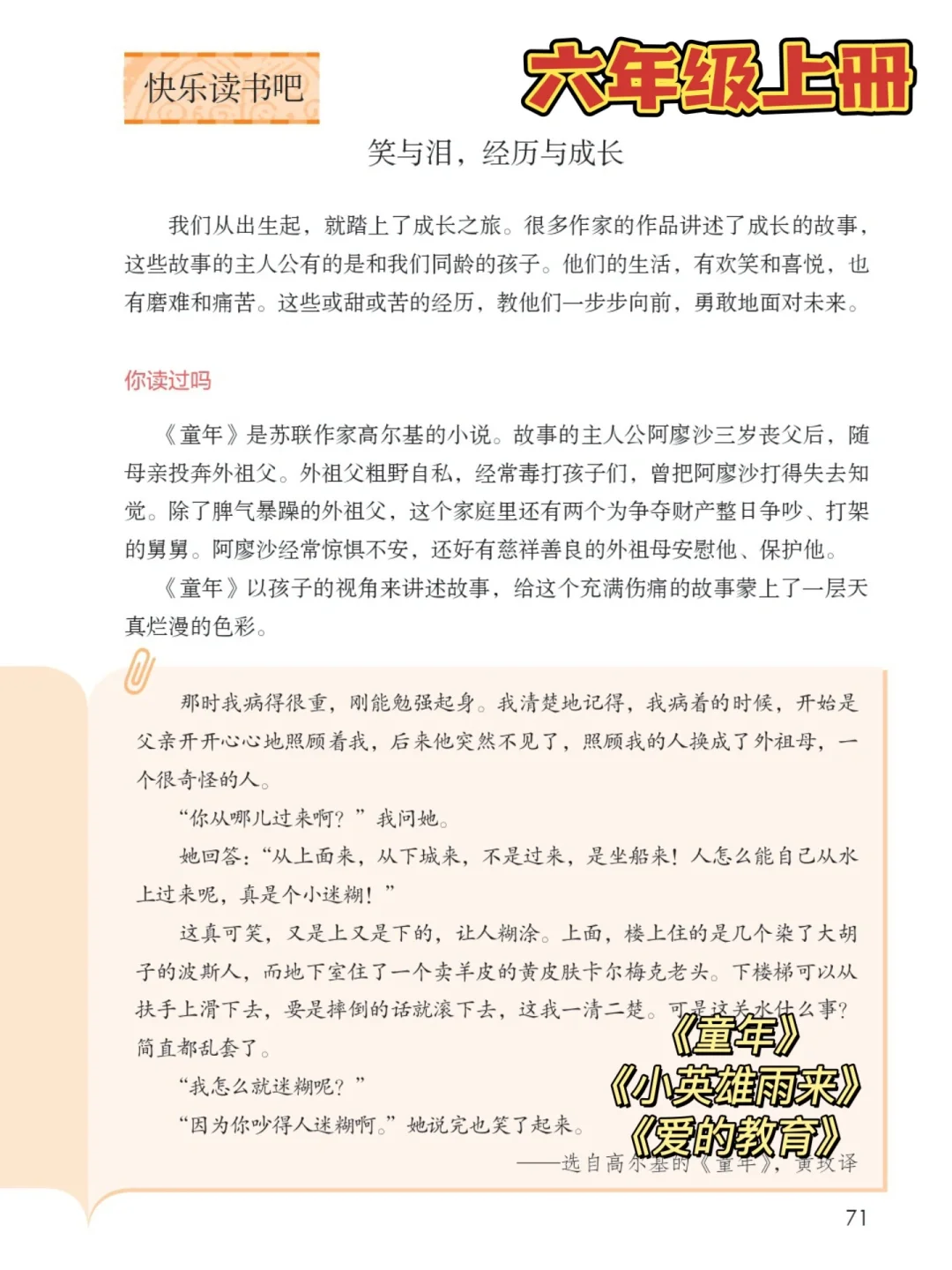 小学1-6年级👉快乐读书吧书目汇总🔥