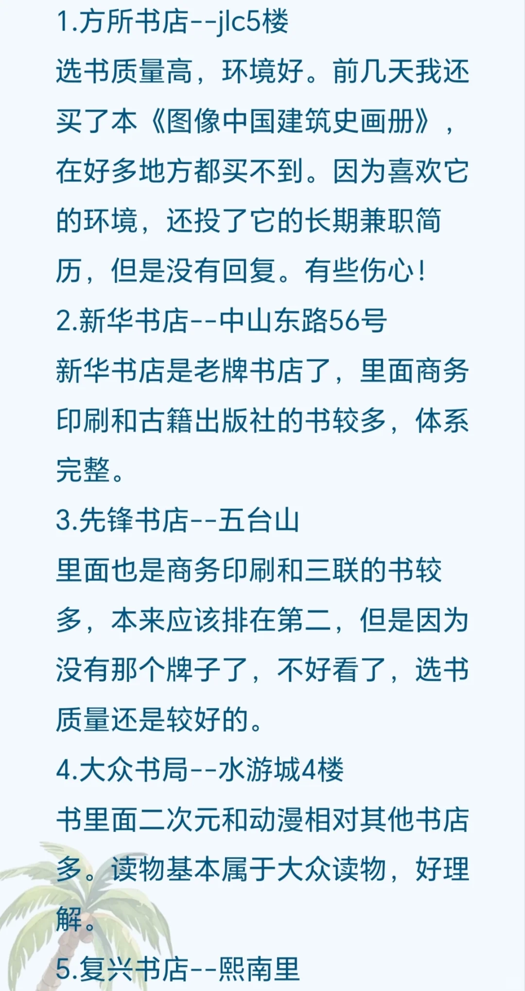 南京新书书店推荐