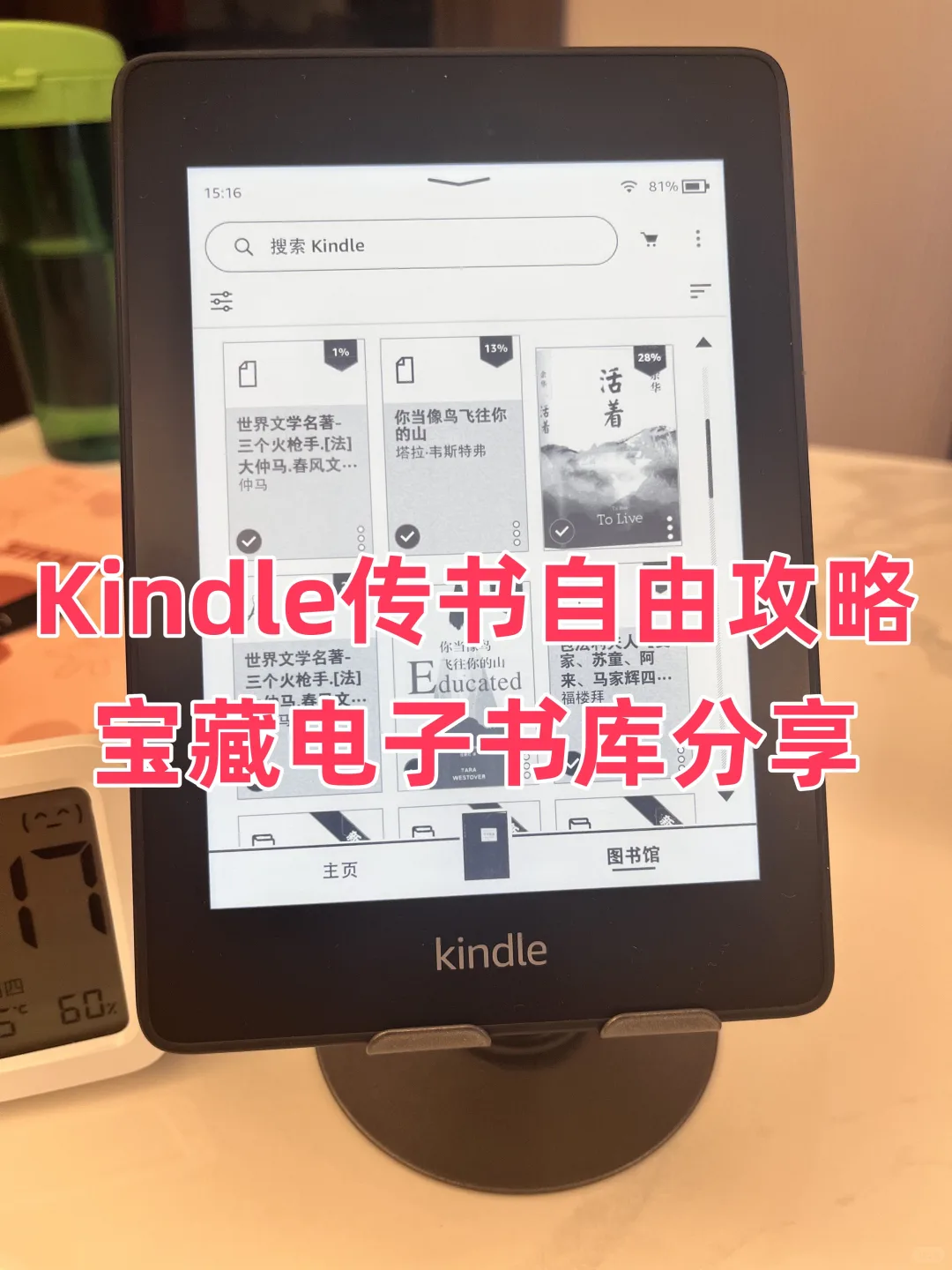 Kindle传书妙招轻松打造移动图书馆