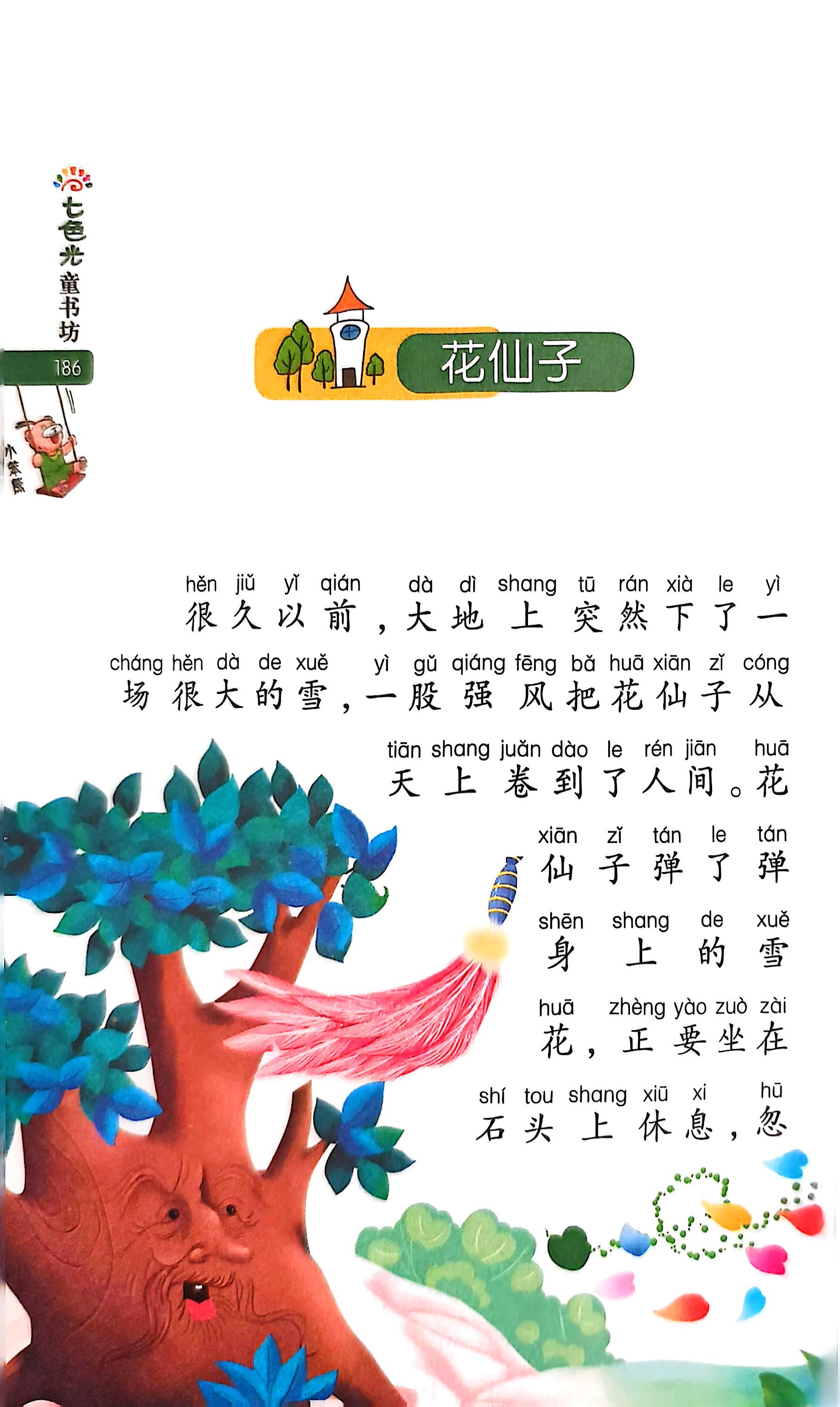 小学生阅读-花仙子