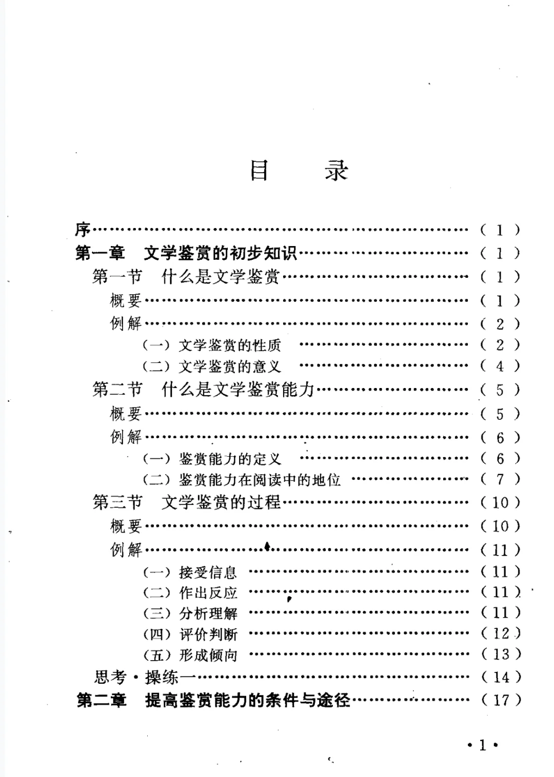 你一定不知道的文学鉴赏书，文学作品的鉴赏