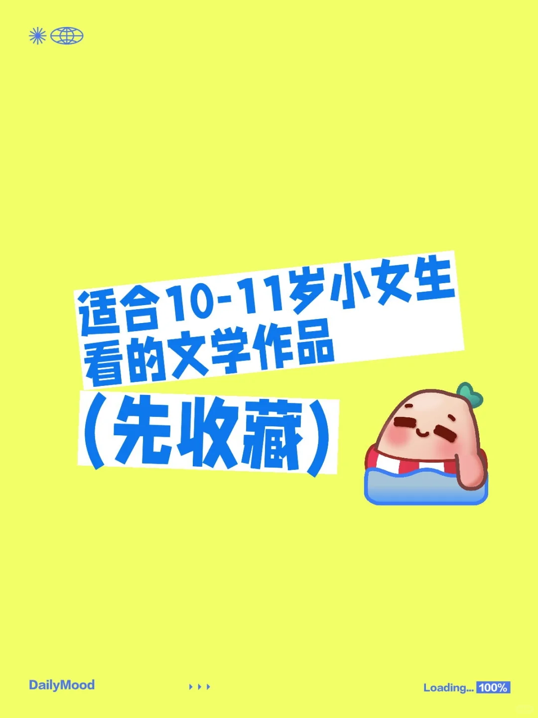 10-11岁小女生必读的50部文学作品