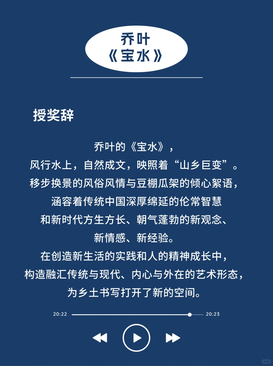 茅盾文学奖🎯才是获奖感言天花板吧✨