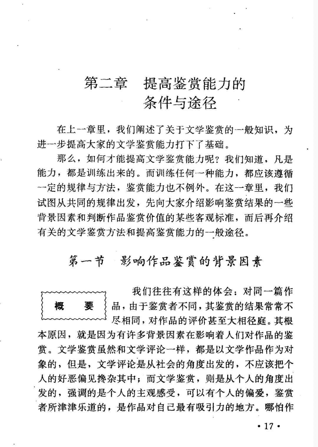 你一定不知道的文学鉴赏书，文学作品的鉴赏
