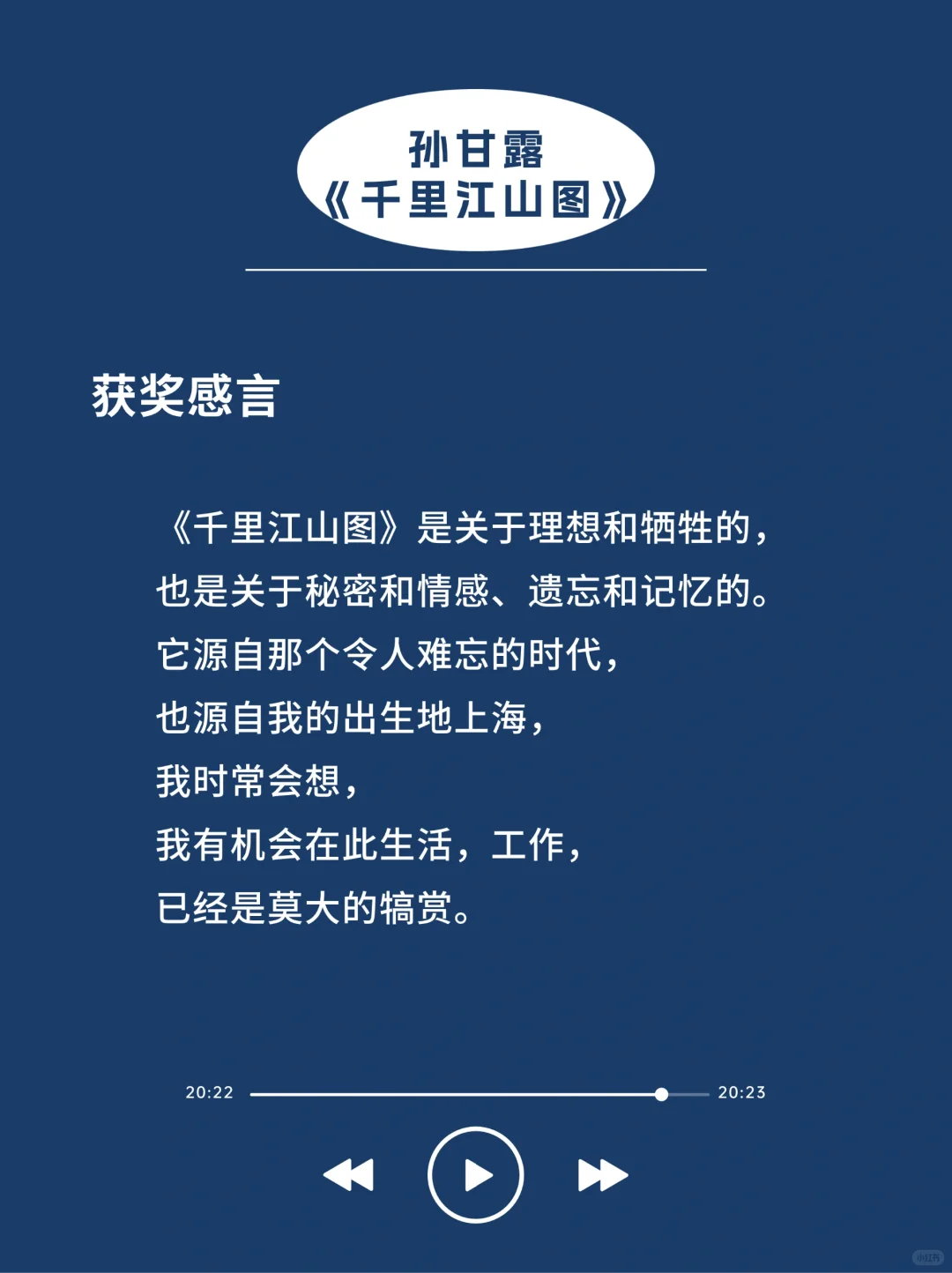 茅盾文学奖🎯才是获奖感言天花板吧✨