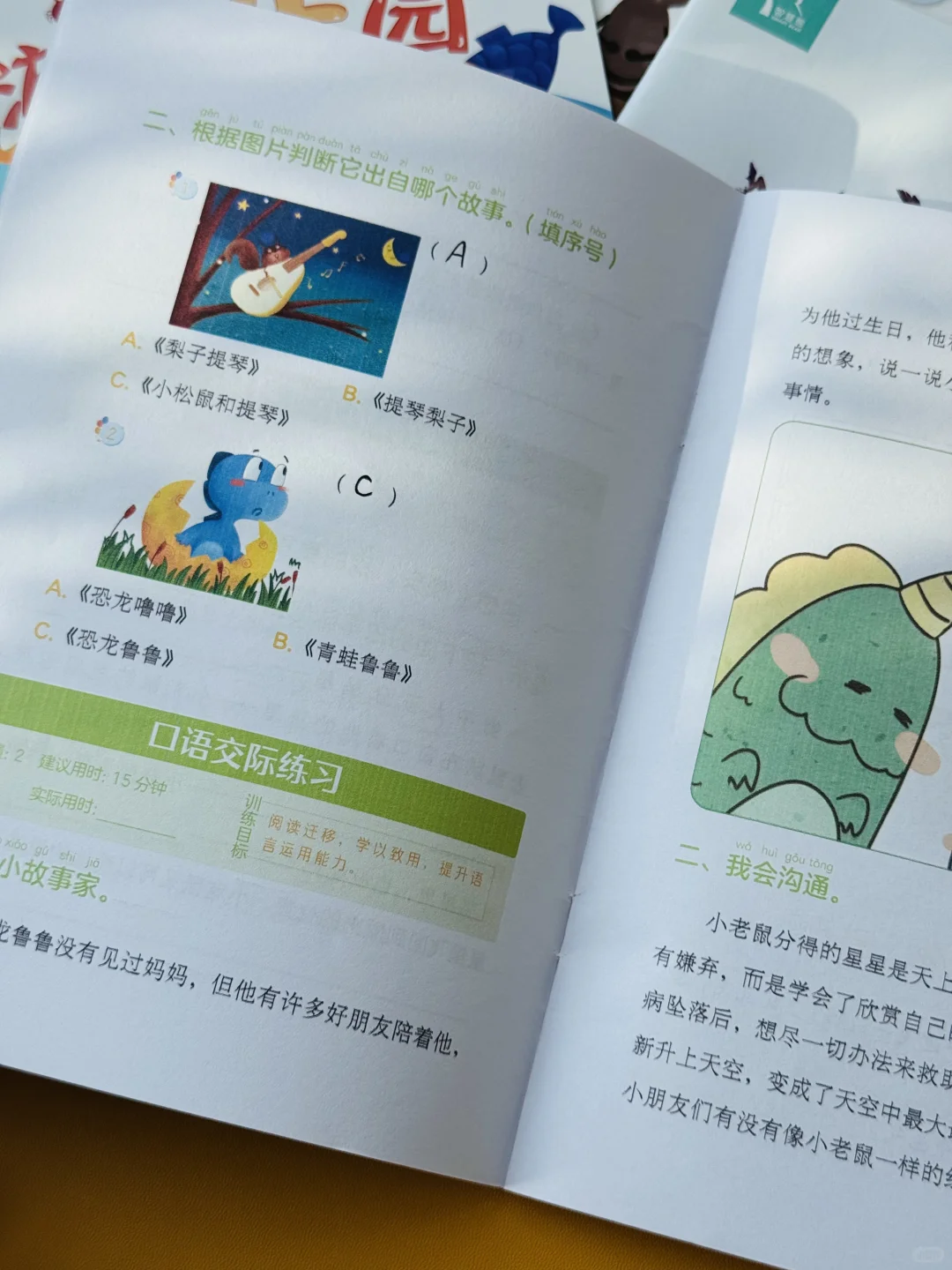 老师推荐一升二暑假读这套书❗告别无效阅读