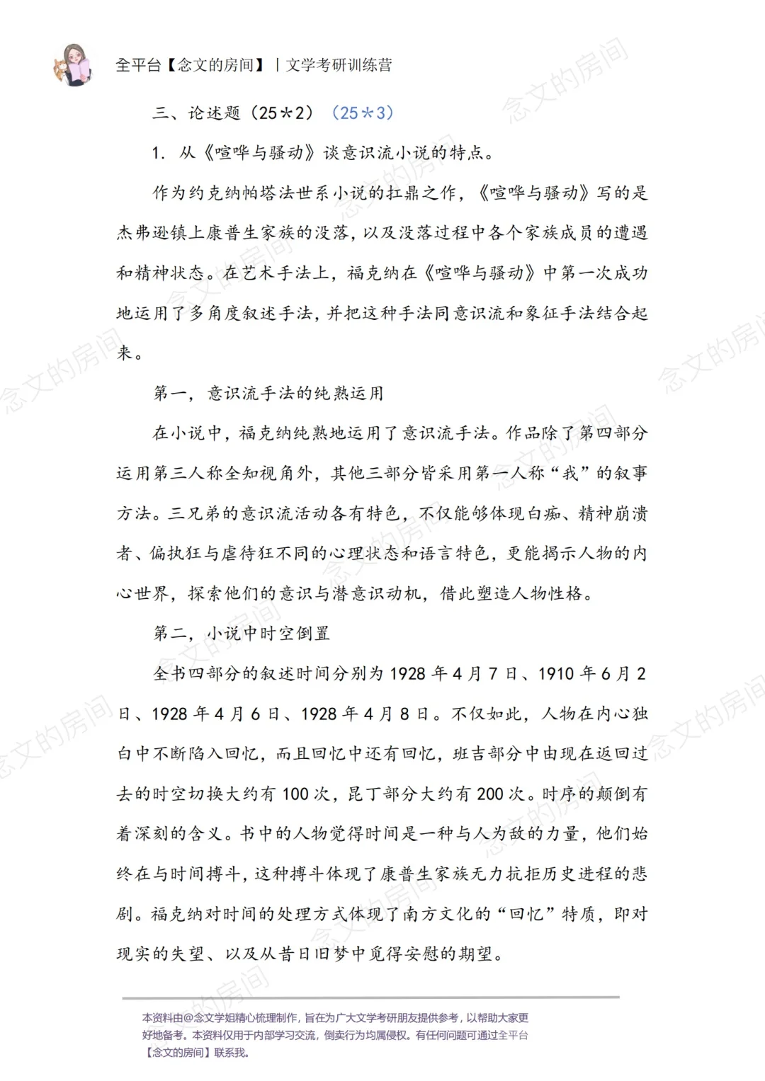 2025文学考研模拟卷（一）