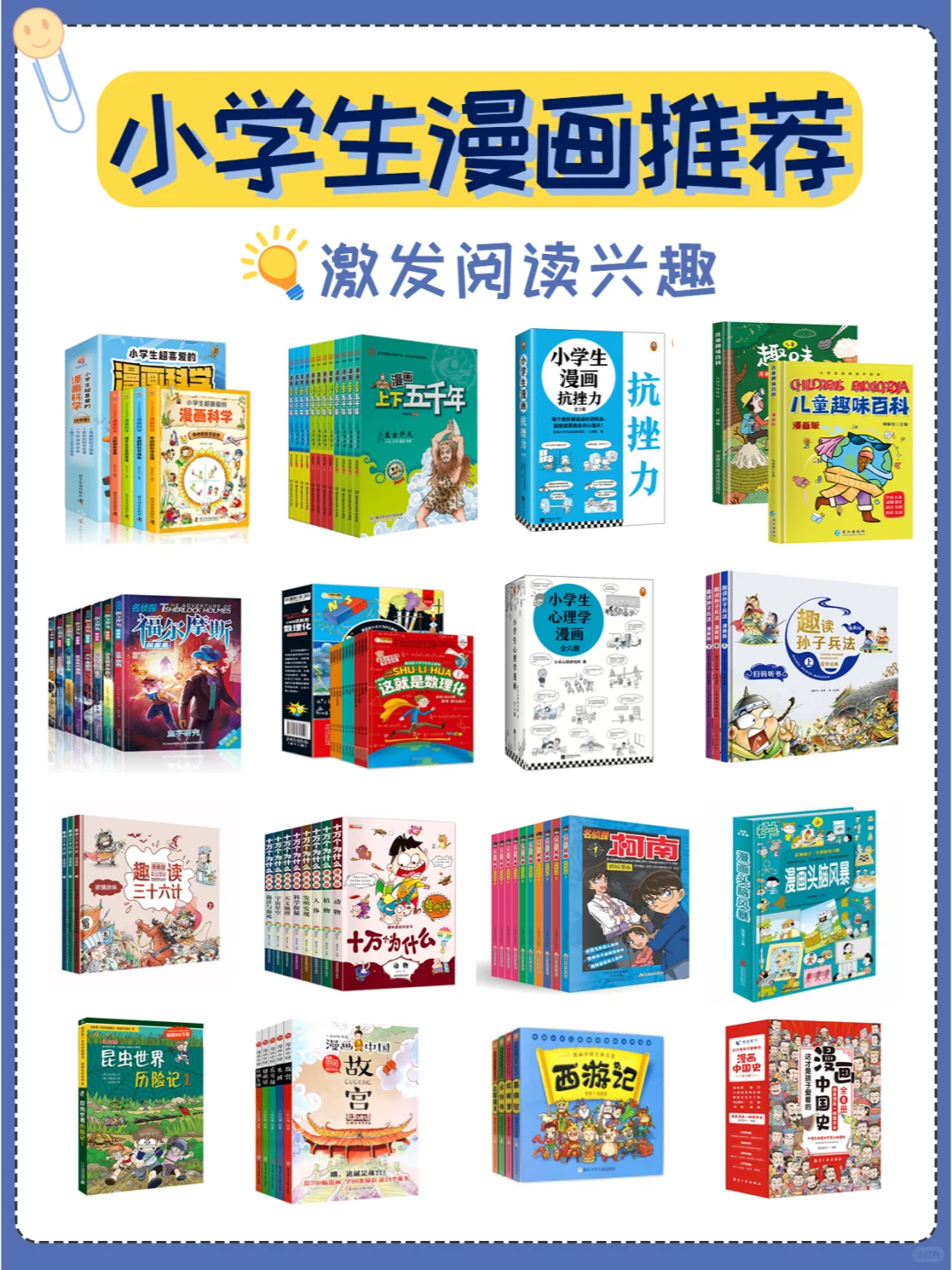 谁说看漫画没用？4-12岁漫画读物推荐！