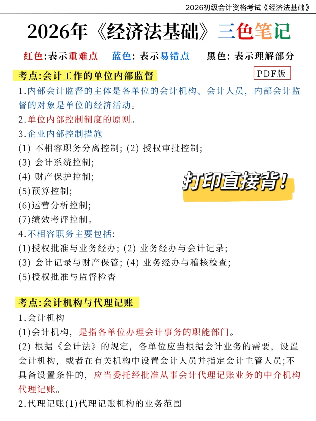 就50页！26初级会计三色笔记，打印直接背！