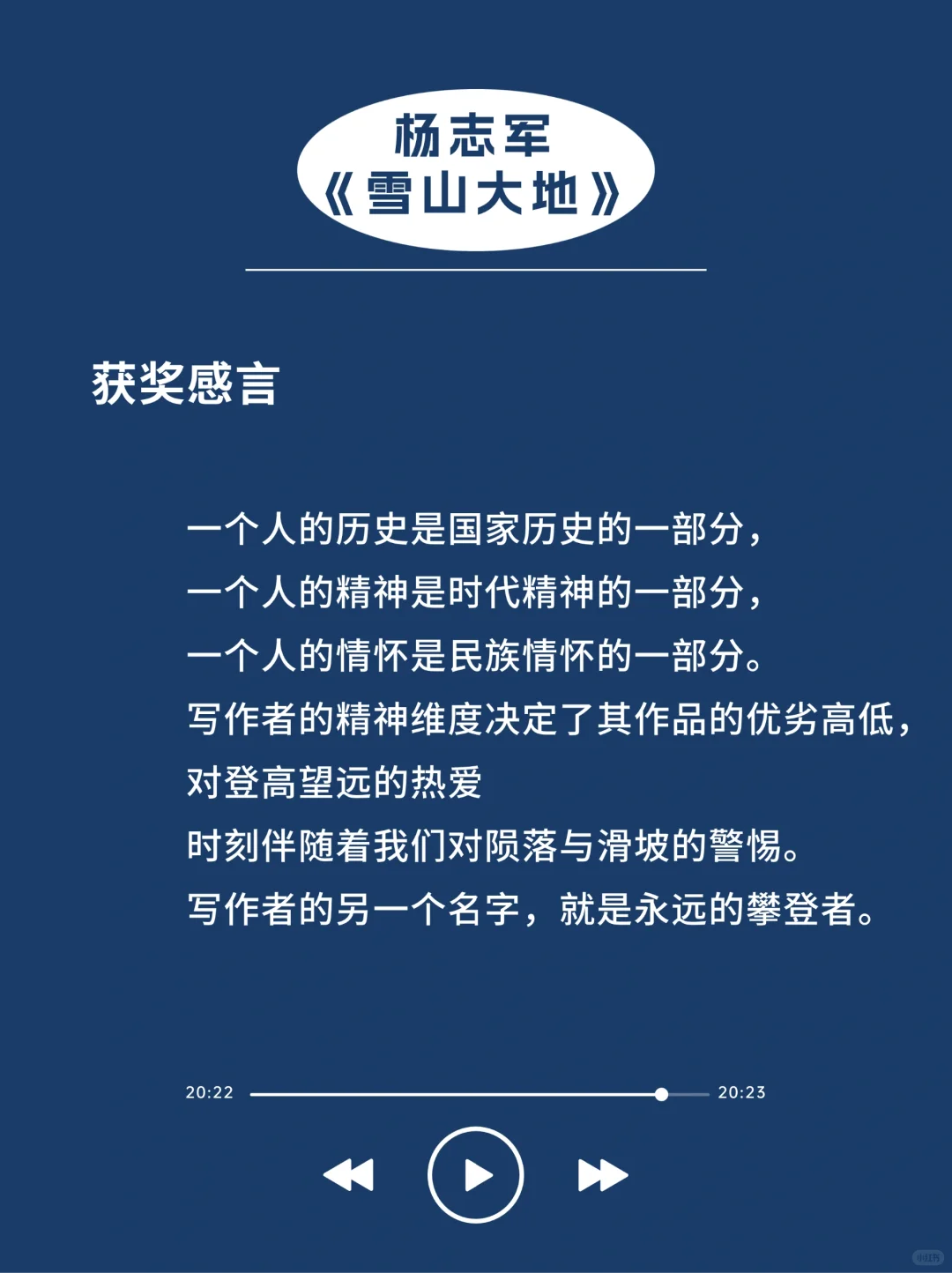 茅盾文学奖🎯才是获奖感言天花板吧✨