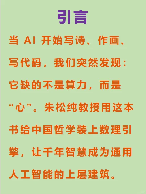 当最古老的中国思想，遇上最前沿的人工智能