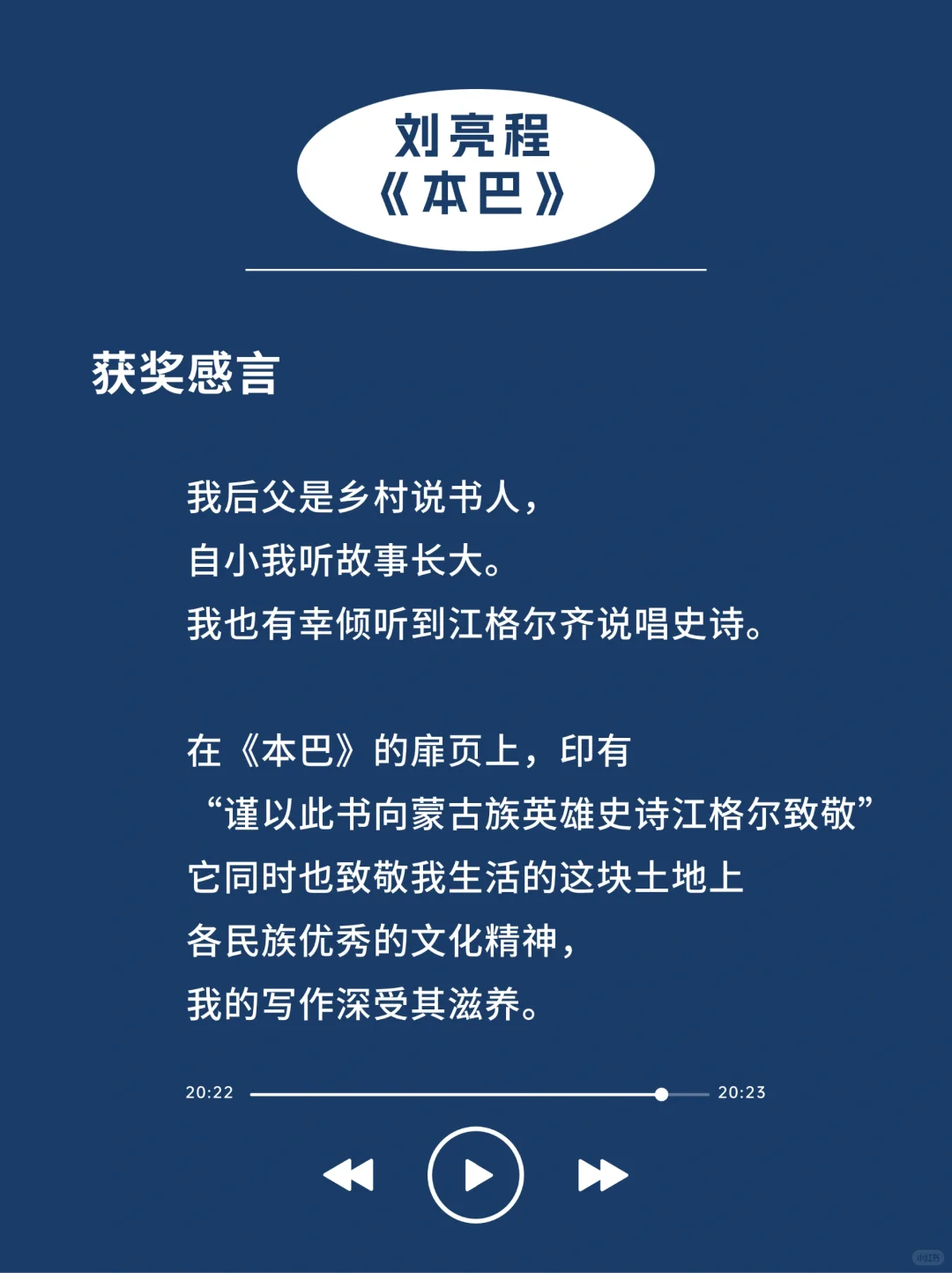 茅盾文学奖🎯才是获奖感言天花板吧✨