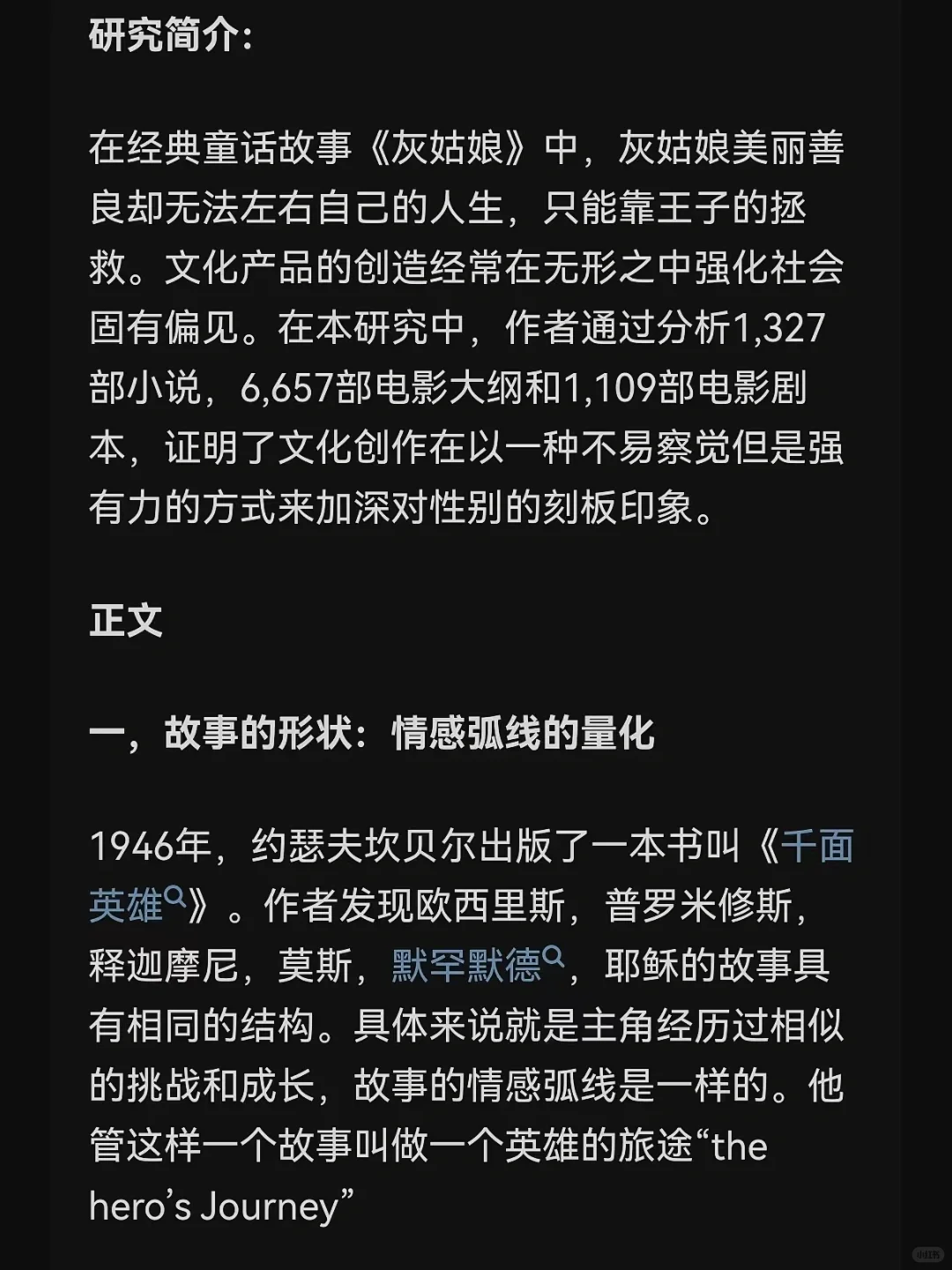 如何用数据量化文学作品中的性别偏见？