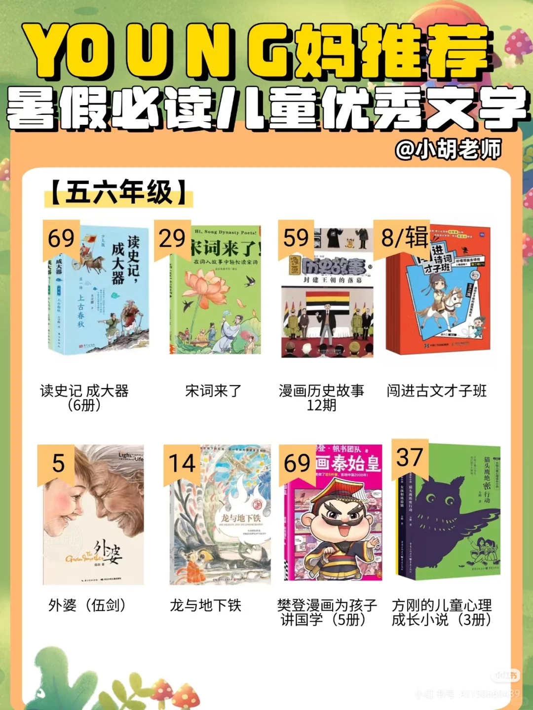 young妈介绍的暑假必读中文书单
