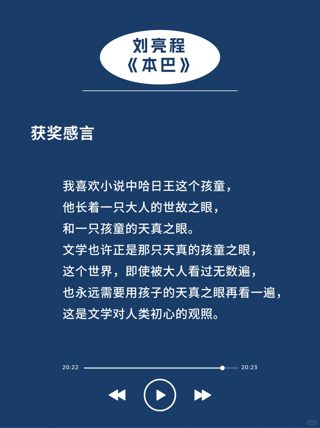 茅盾文学奖🎯才是获奖感言天花板吧✨