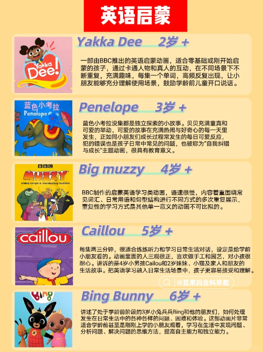 寒假必看❗️央妈力荐2岁+幼儿成长启蒙动画