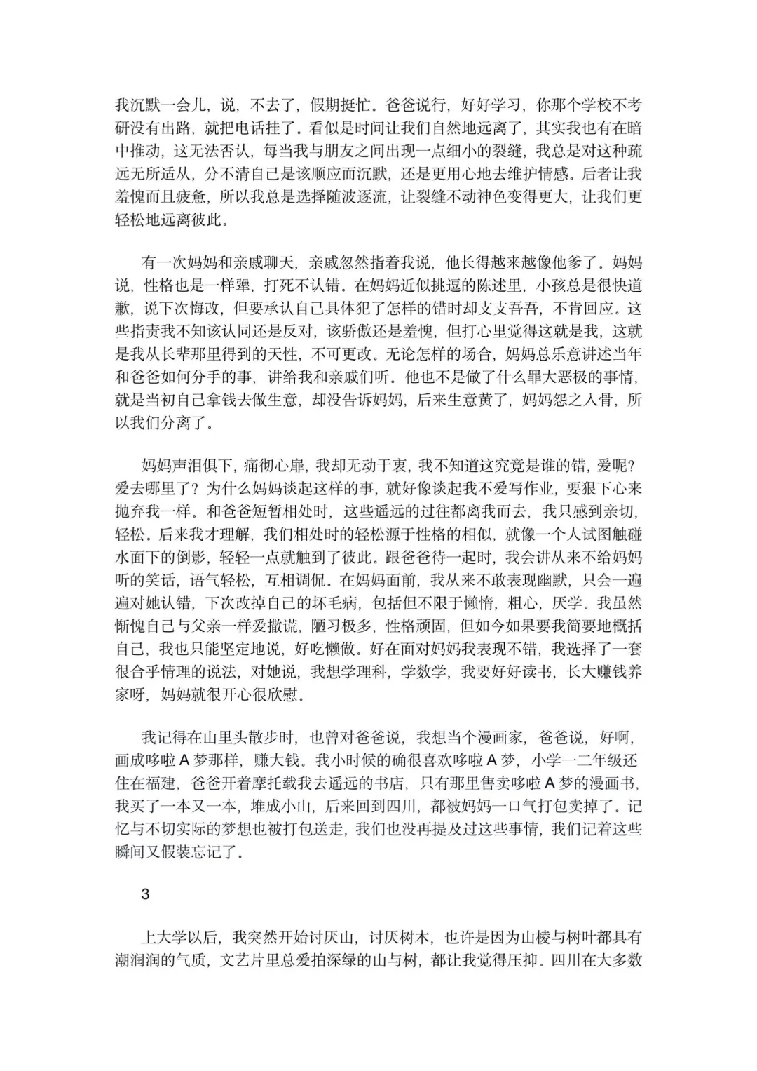 入围作品展示之《长流水》