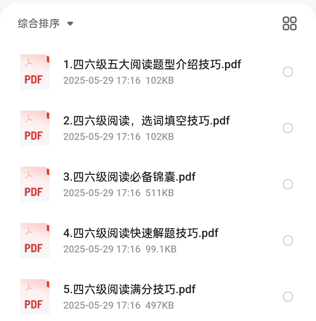 英语四六级免费资料