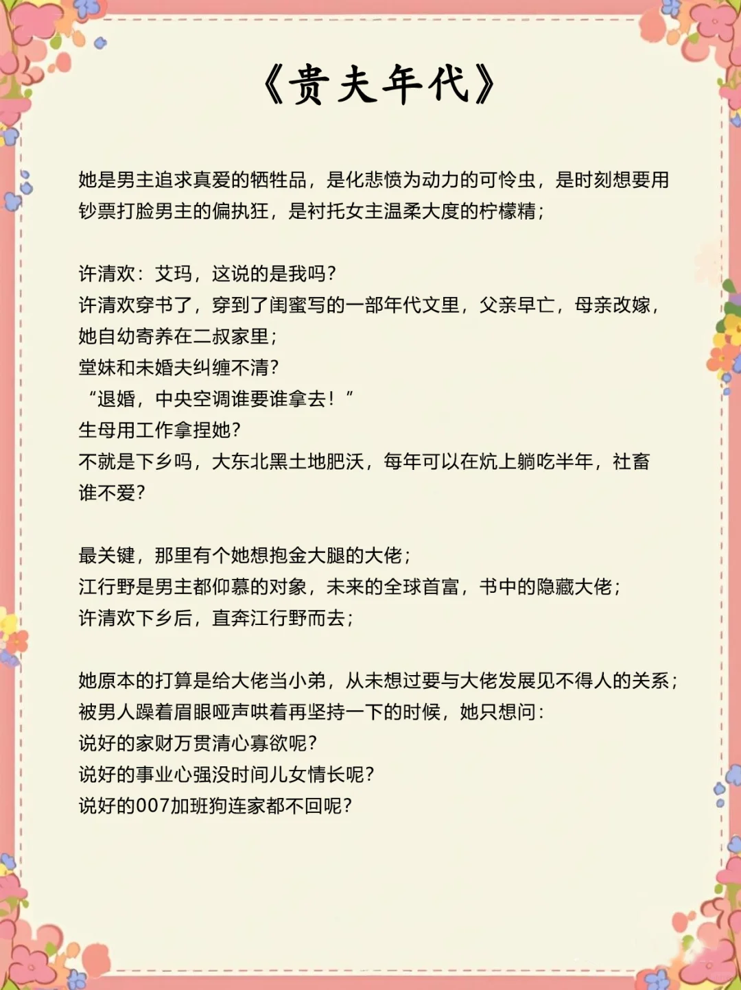 近期的年代文仙品top5！