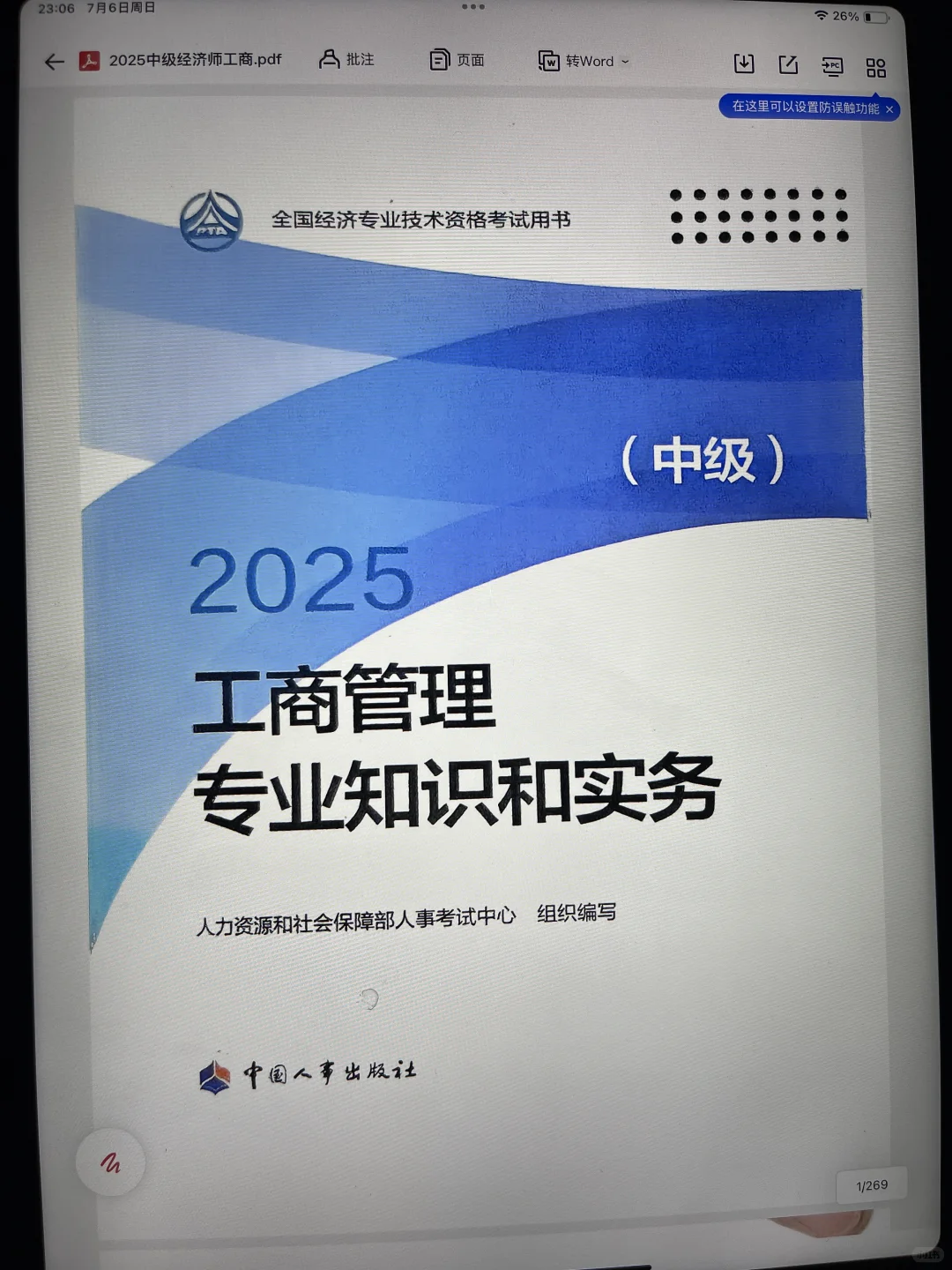 25中级经济师电子版教材，俺拿到啦，谁need？